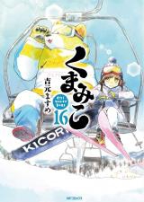 Kumamiko  Girl Meets Bear