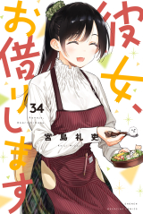 Kanojo, Okarishimasu