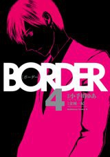 Border (KOTEGAWA Yua)