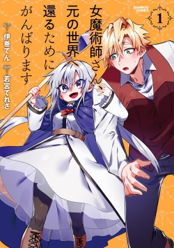 Onna Majutsushisan, Moto no Sekai e Kaeru Tame ni Ganbarimasu