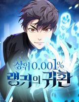Return of the Top 0.001% Ranker