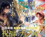 Shukufuku no Ceska