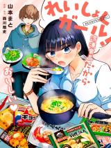 Reishoku Girl!
