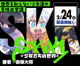 SKK  Shoujotachi no Sekai