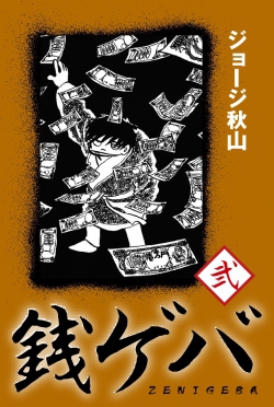 Zeni Geba