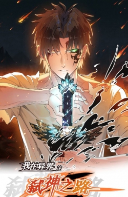My Path to Killing Gods in Another World