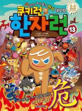 Cookie Run Hanja Run