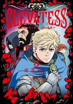 Clevatess The King of Devil Beasts, The Baby and the Brave of Undead