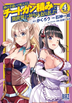 Kami no Techigai de Shindara Zumi de Isekai ni Hourikomare Mashita
