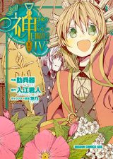 Kamisama no Inai Nichiyoubi