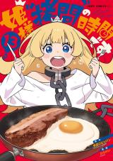 Himesama, 'Goumon' no Jikan desu