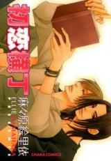 Hatsukoi Yokochou