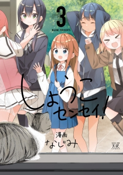Shoukosensei!