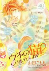 Uchi no Neko Shirimasenka