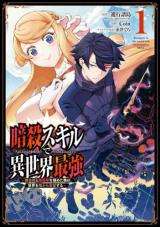 Ansatsu Skill de Isekai Saikyou  Renkinjutsu to Ansatsujutsu o Kiwameta Ore wa, Sekai o Kage kara Shihai Suru