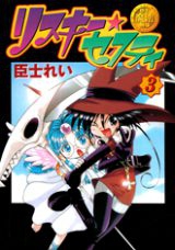 Omishi Magical Theatre Risky Safety