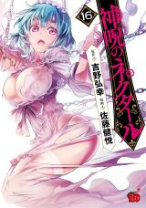 Shinju no Nectar