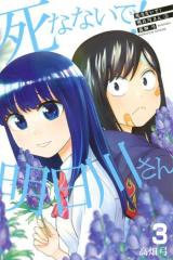 Shinanaide! Asukawasan