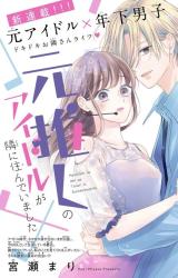 Moto Oshi no Idol ga Tonari ni Sunde Imashita