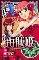 Kaizokuhime Captain Rose no Bouken
