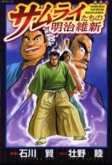 Samuraitachi no Meiji Ishin