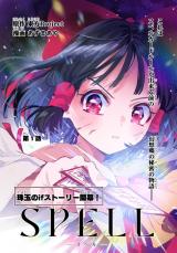 SPELL (AZUMA Aya)