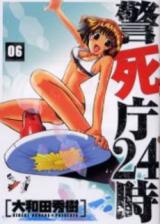 Keishichou 24ji