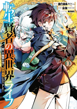 Tensei Kenja no Isekai Life  Daini no Shokugyou o Ete, Sekai Saikyou ni Narimashita