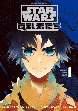 STAR WARS Hanranshatachi
