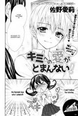 Kimi e No ai Ga Tomannai!