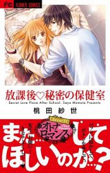 Houkago Himitsu no Hokenshitsu