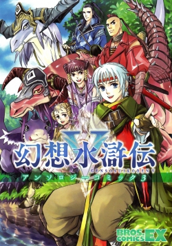 Gensou Suikoden V Anthology