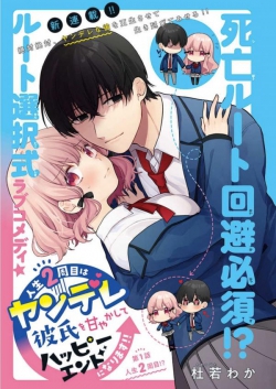 Jinsei 2Shuume wa Yandere Kareshi wo Amayakashite Happy End ni Narimasu!!