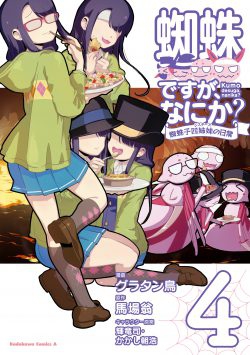 Kumo Desu ga, Nani ka Daily Life of the Four Spider Sisters