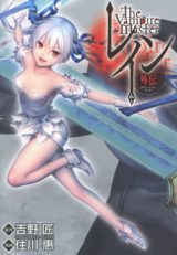 Rain Gaiden Vampire Master