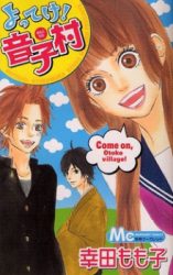 Yotteke! Otokomura
