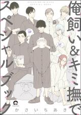 Orekai & Kimi nade Special Book