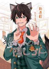 Ookamikun no Kakushigoto