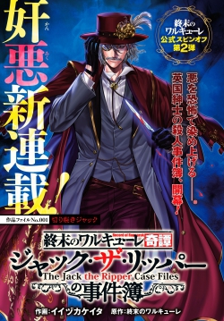 Shuumatsu no Valkyrie Kitan Jack the Ripper no Jikenbo