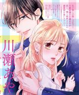 Kore wa Hanzaide Wanaku Koi desu.