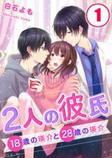 Futari no Kareshi  18sai no Eisuke to 28sai no Eisuke