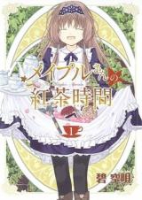 Mayplesan no Koucha Jikan