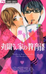 Maruokasan Chi no Kyouikugakari