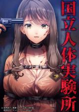 Kokuritsu Jintai Jikkenjo