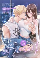 Koi ni Tsuite 0.1% vol.2  Toshishita Kareshi to Oneesan no Juuden Time