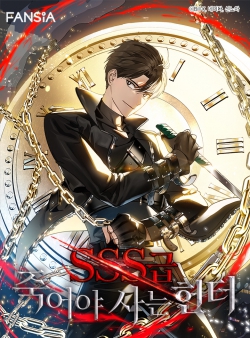 SSSClass Suicide Hunter