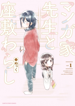 Mangakasensei to Zashiki warashi