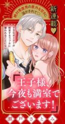 Oujisama Konya mo Manshitsu de Gozaimasu!