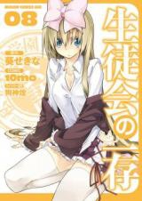 Seitokai no Ichizon
