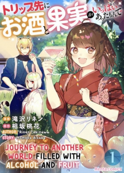 Tripsaki ni Osake to Kajitsu ga Ippai Atta monde